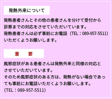 発熱外来について